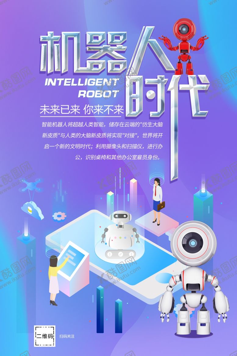 编号：50820007121411183991【酷图网】源文件下载-机器人时代