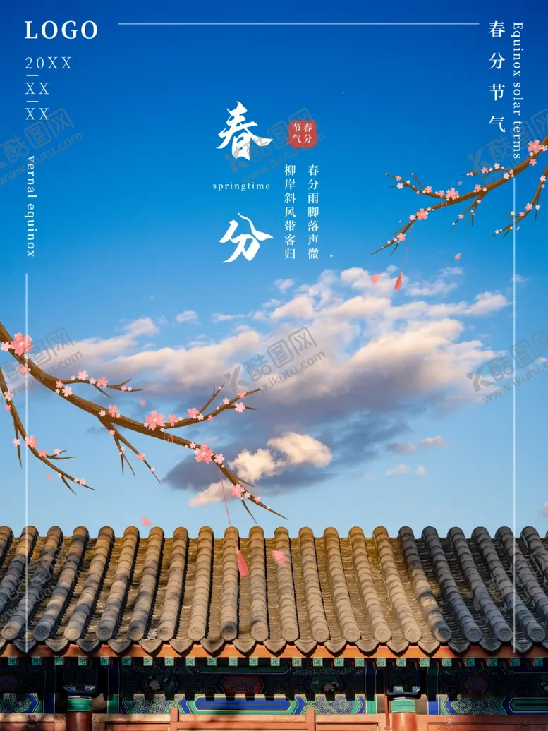 编号：95839403160049001640【酷图网】源文件下载-二十四节气系列春分春天海报