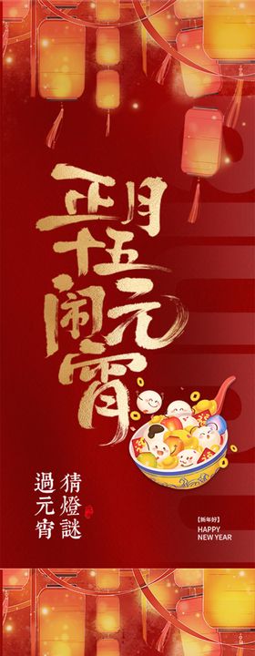 元宵红色海报