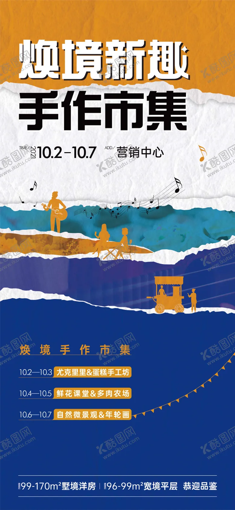 编号：61687711300509596301【酷图网】源文件下载-地产市手作集活动刷屏