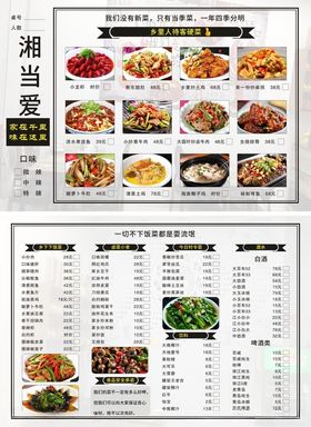 炒菜菜单