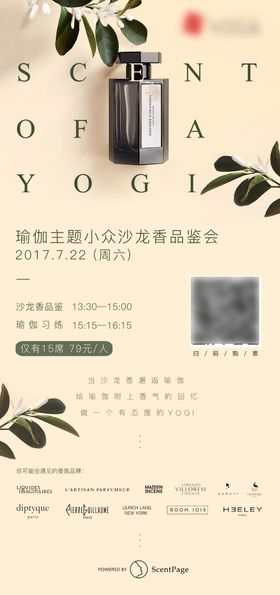 香水沙龙活动海报