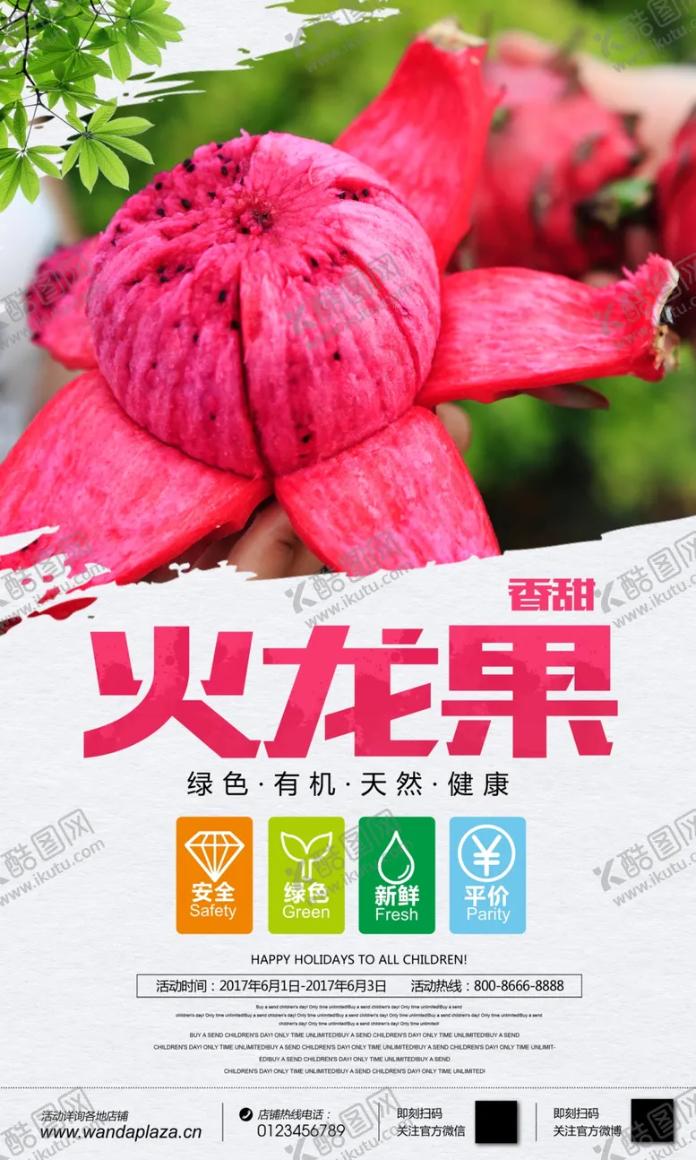 编号：66654106270515017763【酷图网】源文件下载-时尚大气火龙果水果海报