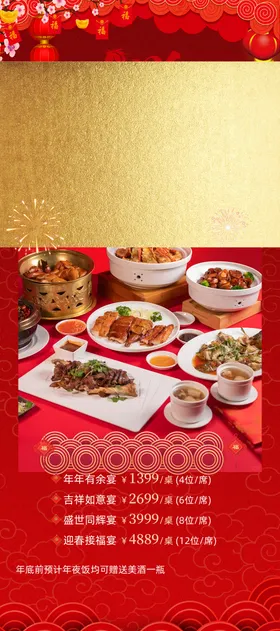 年夜饭预定海报