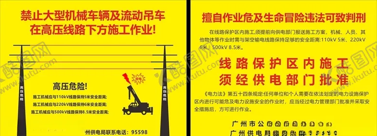 编号：61234106272058063469【酷图网】源文件下载-禁止大型机械车辆及流动吊车