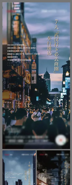 地产城市商圈价值点系列海报