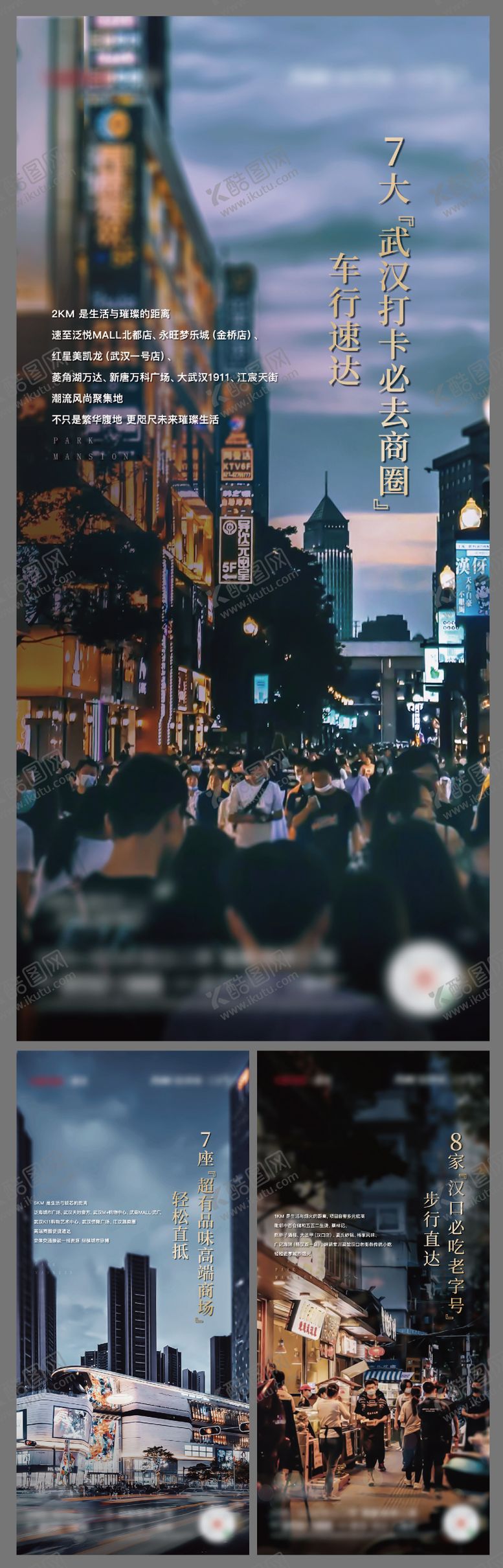 编号：15619108241859594591【酷图网】源文件下载-地产城市商圈价值点系列海报