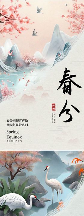 春分清明节气插画海报