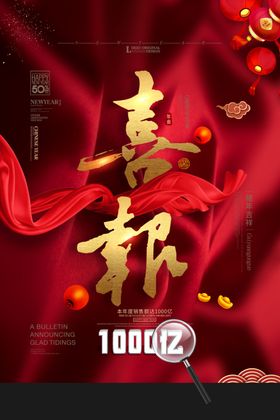 企业邀请函喜报