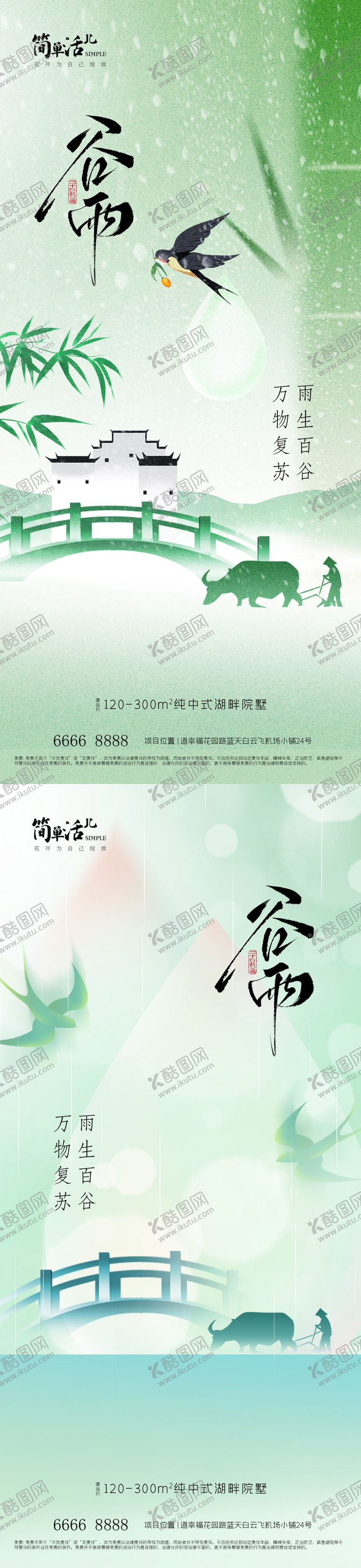 编号：58281004140203558950【酷图网】源文件下载-地产谷雨海报