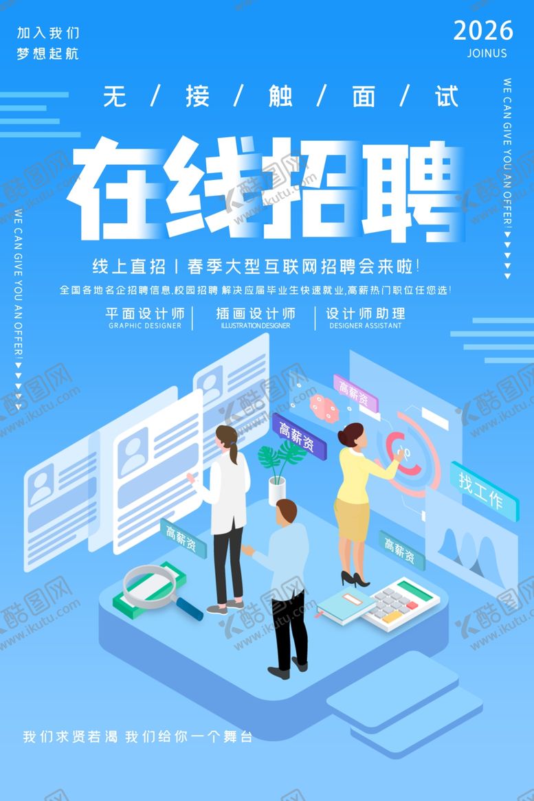 编号：79127004071112551968【酷图网】源文件下载-招聘