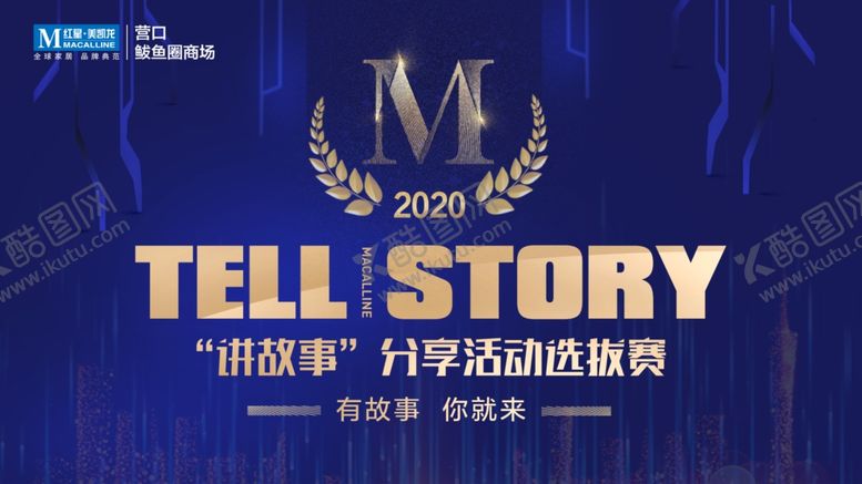 编号：24001904071855427761【酷图网】源文件下载-讲故事
