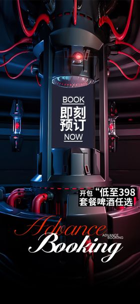 酒吧邀约预订日常海报
