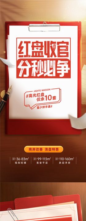 热销低首付大字报海报