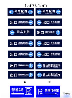 停车场标识牌