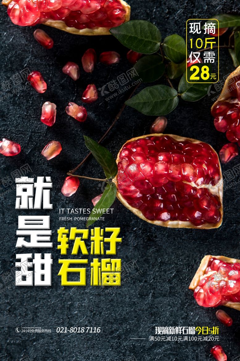 编号：18917205121258121410【酷图网】源文件下载-石榴海报