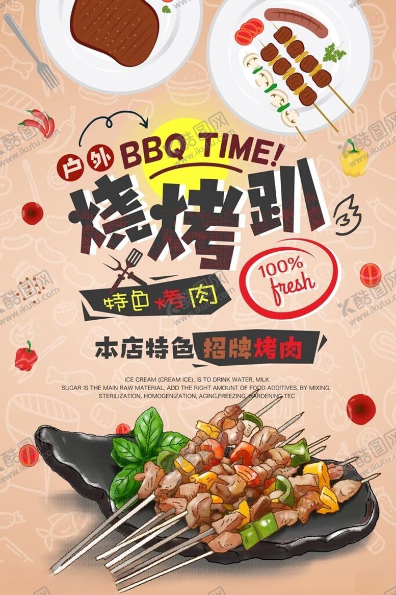 编号：50711911171716292597【酷图网】源文件下载-烧烤海报