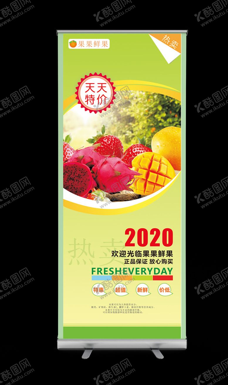 编号：16235810250454241408【酷图网】源文件下载-水果展架