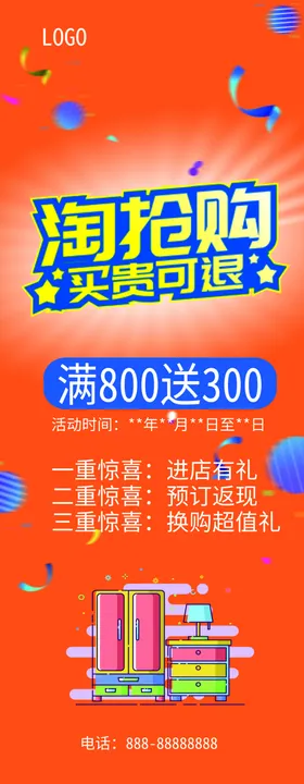 淘抢购展架