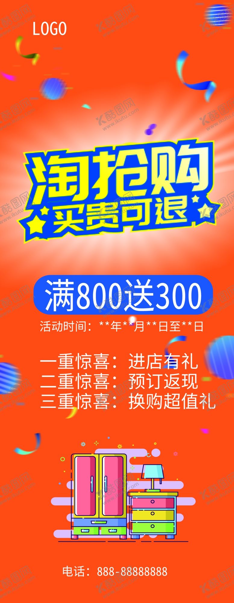 编号：89014006290014591480【酷图网】源文件下载-淘抢购展架