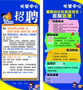 招聘展架