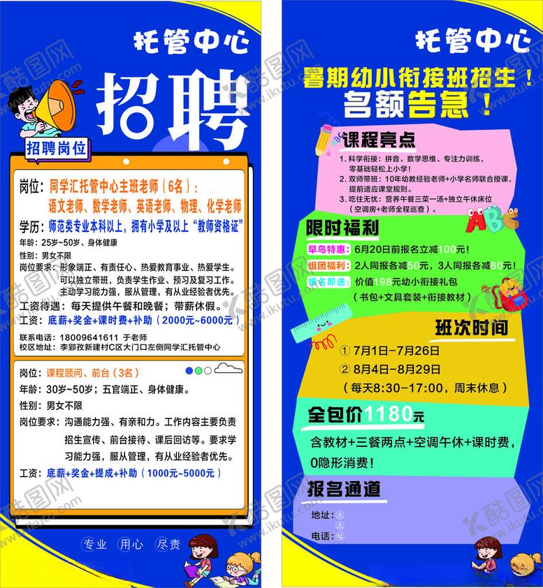 编号：57013306291542038704【酷图网】源文件下载-招聘展架
