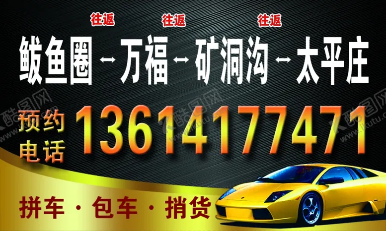 编号：67219205021212206002【酷图网】源文件下载-名片拼车网约车