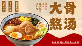 大骨熬汤美味拉面