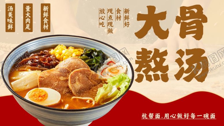 编号：26681804010323363647【酷图网】源文件下载-大骨熬汤美味拉面