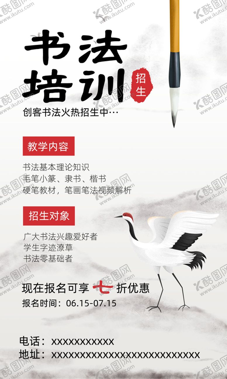 编号：43476010290456458980【酷图网】源文件下载-书法培训