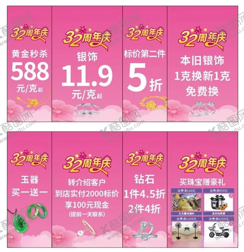 编号：51151502221146002663【酷图网】源文件下载-周年庆