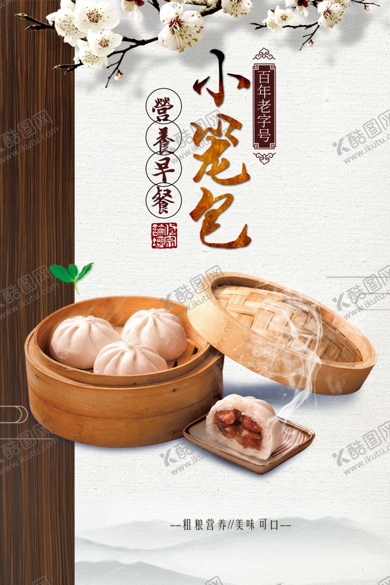 编号：53800207081131557412【酷图网】源文件下载-小笼包展板