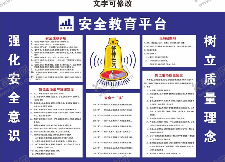 编号：51205801230439499567【酷图网】源文件下载-安全教育平台
