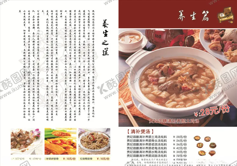 编号：13409406170849539954【酷图网】源文件下载-养生土鸡汤