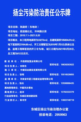 扬尘污染防治责任公示牌