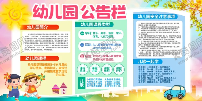 编号：15477406292135589477【酷图网】源文件下载-幼儿园公告栏信息展示