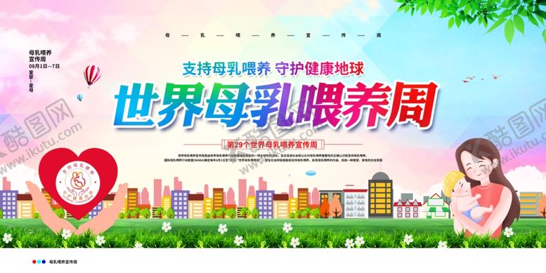 编号：26616006252138143643【酷图网】源文件下载-母乳喂养