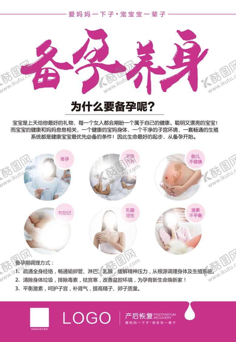 编号：40847511170539238441【酷图网】源文件下载-产后康复