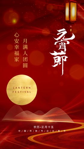 元宵节新春海报佳