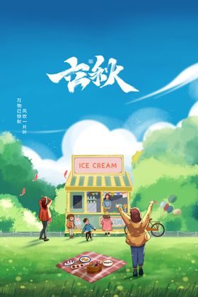 立秋图片初宣传展板