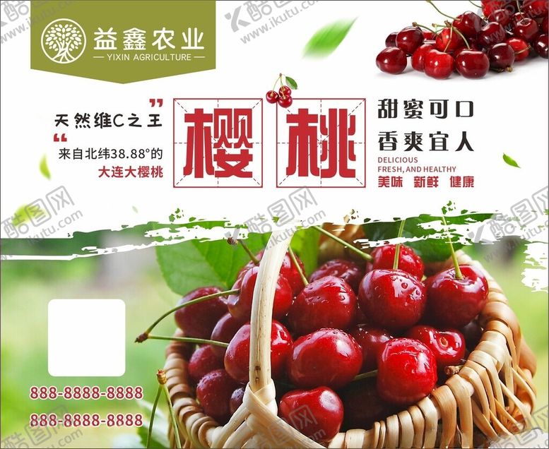 编号：82800404052238097036【酷图网】源文件下载-新鲜樱桃海报满诱人的果实