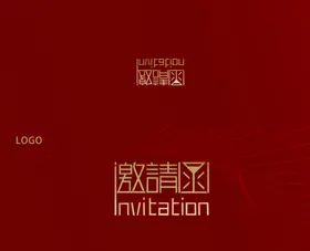 邀请函年会会展设计