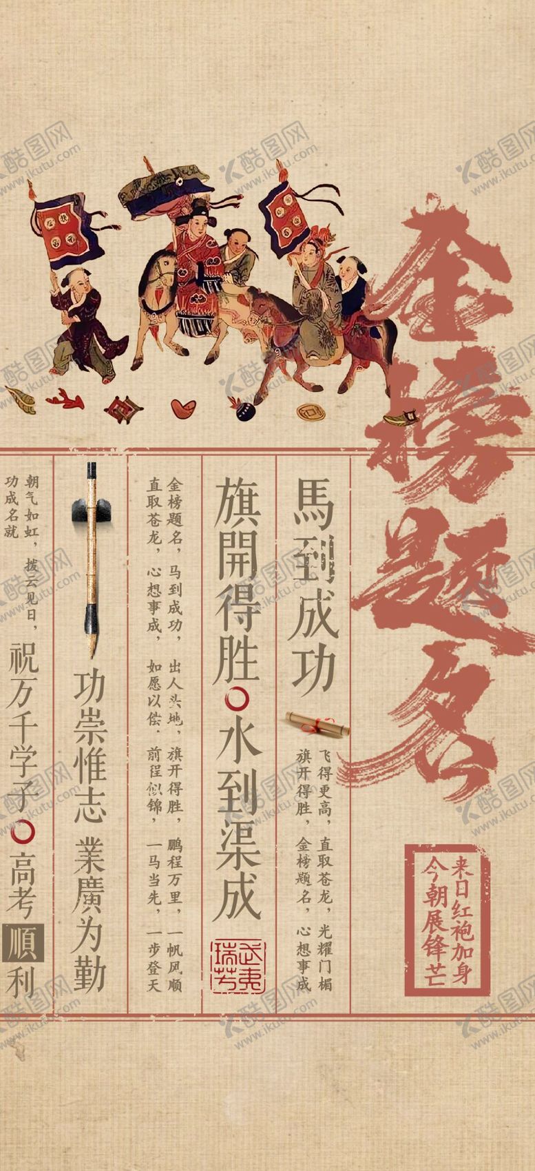 编号：44136905041251383064【酷图网】源文件下载-高考海报