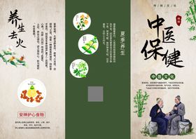中医保健养生
