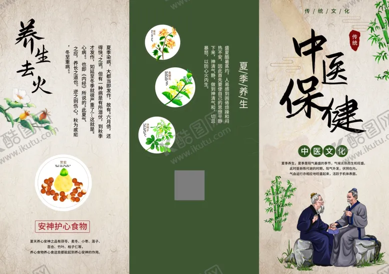 编号：82483506270516488118【酷图网】源文件下载-中医保健养生