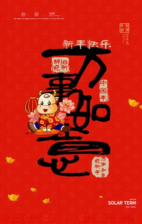 牛年海报