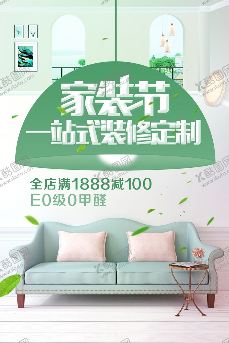 编号：85344612090821229658【酷图网】源文件下载-家装