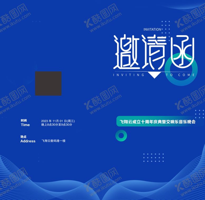 编号：80116204131910112644【酷图网】源文件下载-邀请函封面