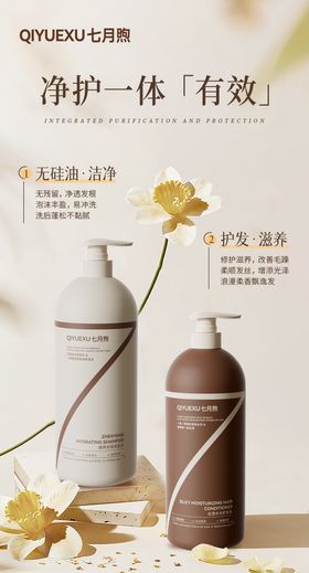 洁净护发洗护产品海报
