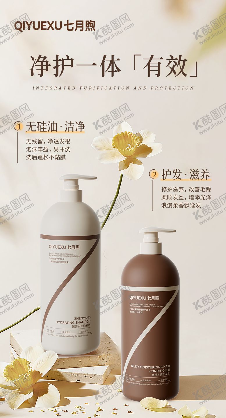编号：30628212051956147027【酷图网】源文件下载-洁净护发洗护产品海报